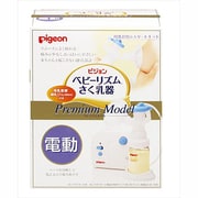 ベビーリズムさく乳器電動プレミアムモデル 746