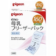対象月齢：授乳期 母乳フリーザーパック 160ml 20枚入