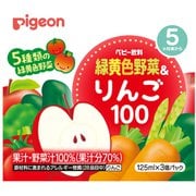 紙パック飲料 緑黄色野菜＆りんご100 125ml×3個パック [対象月齢：5・6ヶ月頃～]