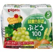 紙パック飲料 緑黄色野菜＆ぶどう100 125ml×3個パック [対象月齢：5・6ヶ月頃～]