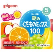 紙パック飲料 朝のくだものミックス100 125ml×3個パック [対象月齢：5・6ヶ月頃～]