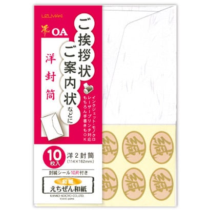 洋2封筒 えちぜん和紙 モヨ009