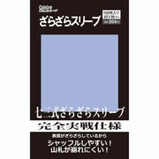 俺たちの燃え★スリーブ 七三式ざらざらスリーブ ブラック