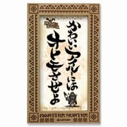 モンスターハンター 格言壁掛け [～頑張れ!初級者ハンター編～]