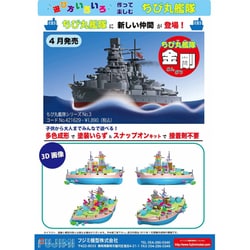 Amazon | フジミ模型 ちび丸艦隊シリーズ No.3 金剛 全長約11cm