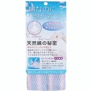 天然綿の秘密 ボディタオル ブルー B33402