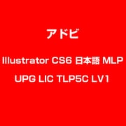 Illustrator CS6 日本語 MLP UPG LIC TLP5C LV1 [ライセンスソフト]