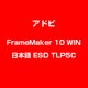 *FrameMaker 10 WIN 日本語 ESD TLP5C [ライセンスソフト]
