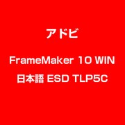 *FrameMaker 10 WIN 日本語 ESD TLP5C [ライセンスソフト]