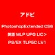 PhotoshopExtended CS6 英語 MLP UPG LIC＞PS/EX TLP5C LV1 [ライセンスソフト]