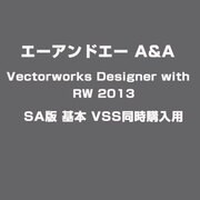 Vectorworks Designer with RW 2013 SA版 基本 VSS同時購入用 [ライセンスソフトウェア]