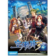 英雄伝説 空の軌跡 the 3rd Windows8対応版 [Windows]