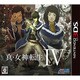 真・女神転生 IV [3DSソフト]