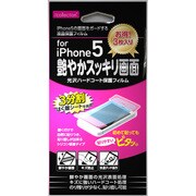 KL-I5FG [iPhone5用 保護フィルム 光沢]