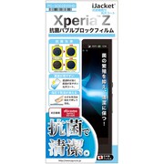 PG-SO02E05HD [XPERIAZ用抗菌バブルブロック光沢フィルム]