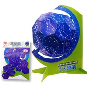 ペーパークラフト　組立天球儀 [14cm]