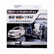 NZ518 [ドリンクホルダー アルファード用 クロームメッキ]