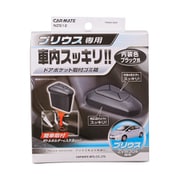 NZ512 [ゴミ箱 プリウス用 ドアポケット取付 ブラック色用]