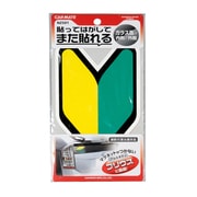 NZ501 [貼ってはがせる初心者マーク]