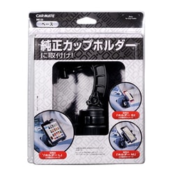 ME23 [ベース カップホルダー用 S]
