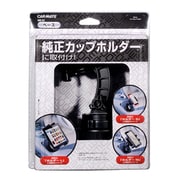 ME23 [ベース カップホルダー用 S]