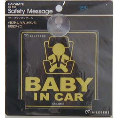 BB651 [エールベベ・セーフティメッセージ 吸盤]