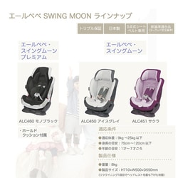 ヨドバシ.com - カーメイト CARMATE エールベベ・スイングムーン