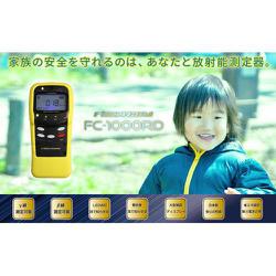 ガイガーカウンター　FC-1000RD FC-1000RD
