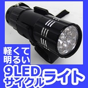 自転車用ライト アルミLEDライト R003 BK