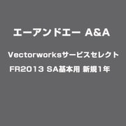 Vectorworksサービスセレクト FR2013 SA基本用 新規1年 [ライセンスソフト]