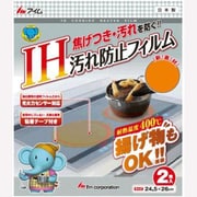 IH汚れ防止フィルム2枚入り YF-IH021E