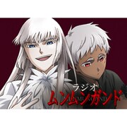 ラジオ ムンムンガンド 3