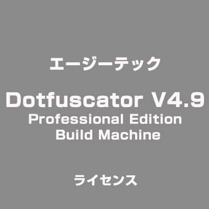 Dotfuscator V4.9 Professional Edition Build Machine ライセンス [ライセンスソフト]