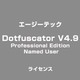 Dotfuscator V4.9 Professional Edition Named User ライセンス [ライセンスソフト]