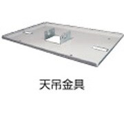 プロジェクター用天吊金具 BR-XD700