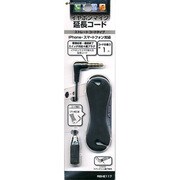 イヤホンマイク延長コードL型ストレート 1m ブラック RBHE117