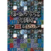 シューティングラブ。10周年 ～XIIZEAL&ΔZEAL～ [Xbox360ソフト]