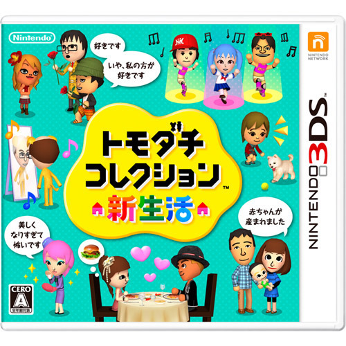 トモダチコレクション 新生活 [3DSソフト]