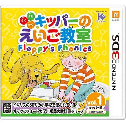 よむ・きく・かく キッパーのえいご教室 Floppy's Phonics Vol.1 キッパー編 [3DSソフト]