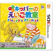 よむ・きく・かく キッパーのえいご教室 Floppy's Phonics Vol.1 キッパー編 [3DSソフト]