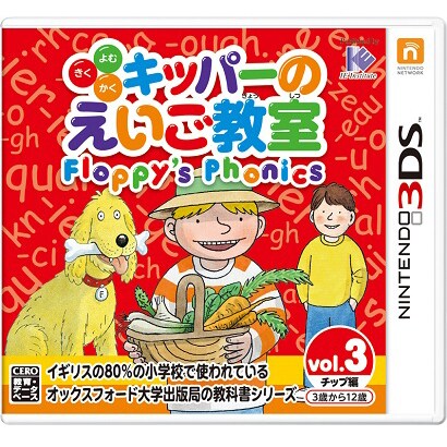 よむ・きく・かく キッパーのえいご教室 Floppy's Phonics Vol.3 チップ編 [3DSソフト]