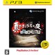 真かまいたちの夜 11人目の訪問者 PlayStation 3 the Best [PS3ソフト]