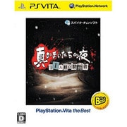 真かまいたちの夜 11人目の訪問者 PlayStation Vita the Best [PS Vitaソフト]