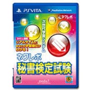 ネクレボ 秘書検定試験 [PS Vitaソフト]