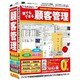 誰でもできる顧客管理