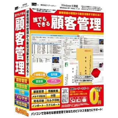 誰でもできる顧客管理