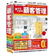 誰でもできる顧客管理
