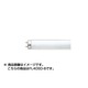 直管蛍光灯（スタータ型） サンライン 昼光色 40形 FL40SD-B