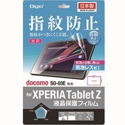XPERIA TabletZ用 液晶保護フィルム 指紋防止光沢 気泡レス TBF-XPZ13FLS