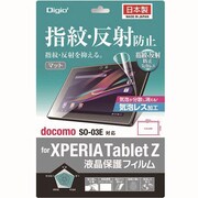 XPERIA TabletZ用 液晶保護フィルム 指紋防止反射防止 気泡レス TBF-XPZ13FLGS